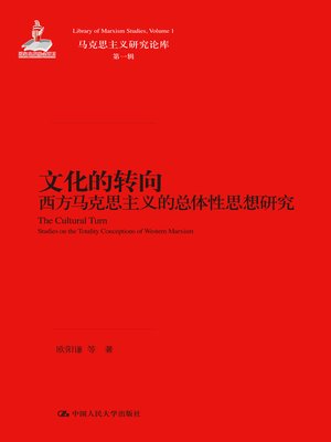 cover image of 文化的转向